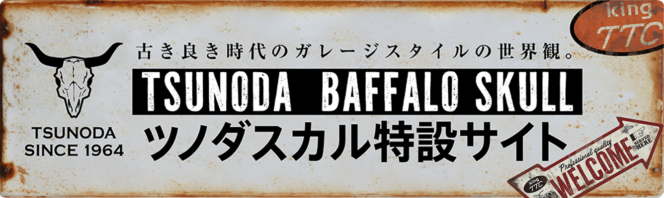 ツノダ　バッファロースカルサイト